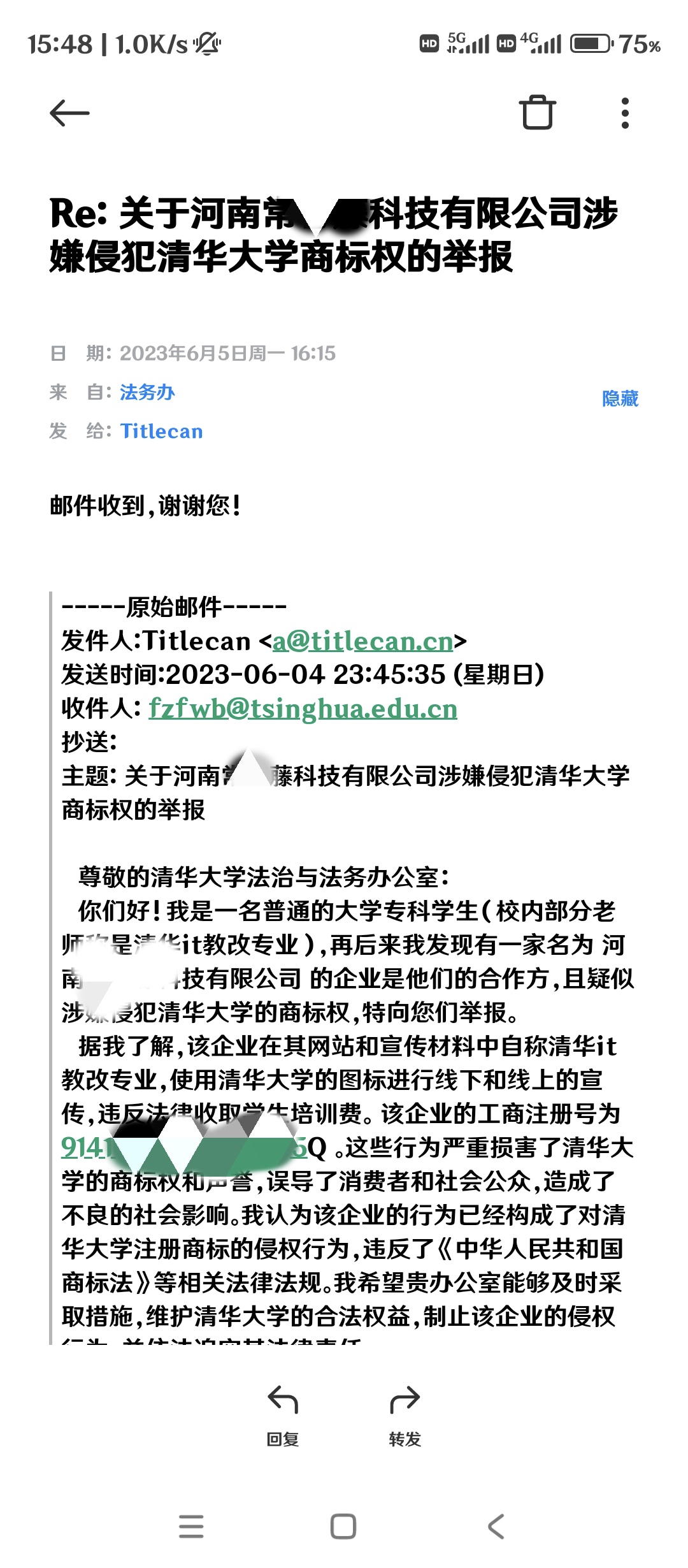 清华大学法务办的回复